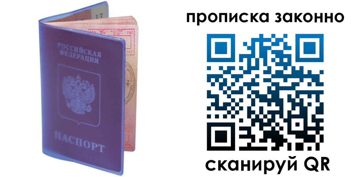 прописка в квартире в Сергиевом Посаде