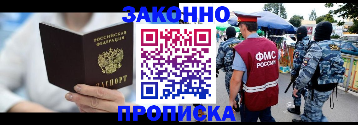 временная регистрация законно в Сергиевом Посаде