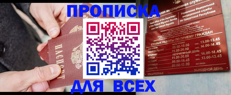 прописка поиск в Сергиевом Посаде