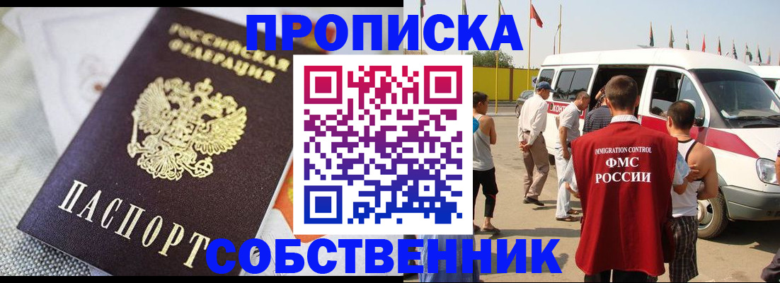 прописка иностранных граждан в Сергиевом Посаде