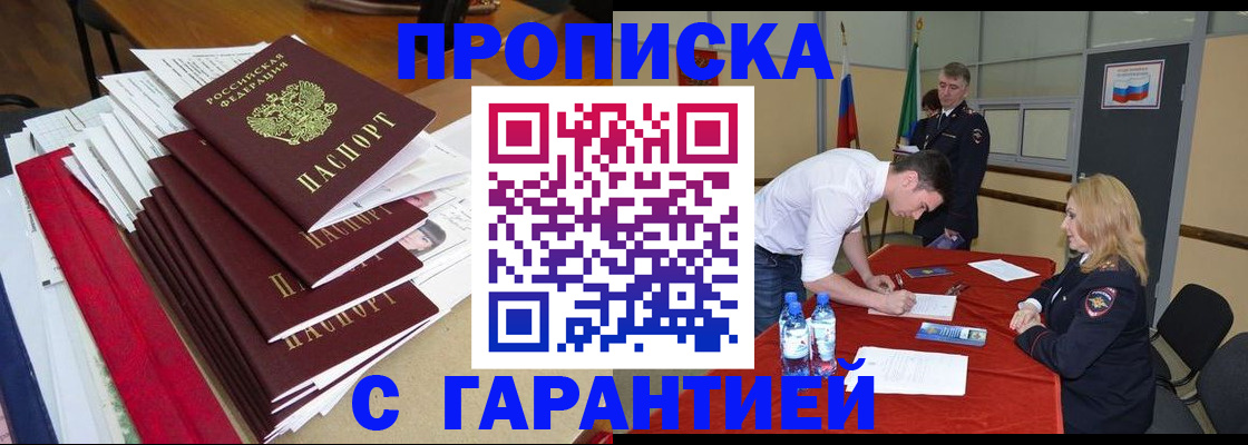временная регистрация купить в Сергиевом Посаде