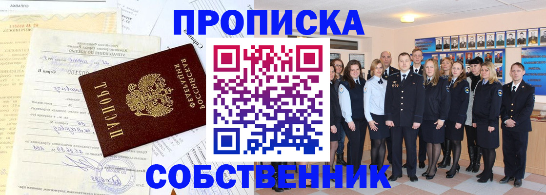 прописка паспорт в Сергиевом Посаде